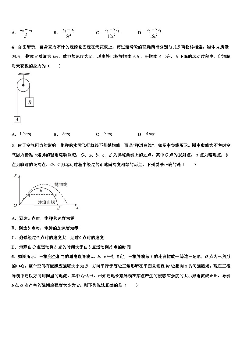 2026届甘肃省武威市重点中学高三下学期联合考试物理试题含解析第2页