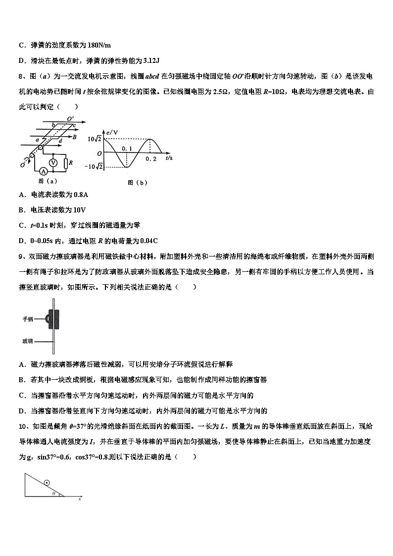 2026届广东广州天河中学高考压轴卷物理试卷含解析第3页