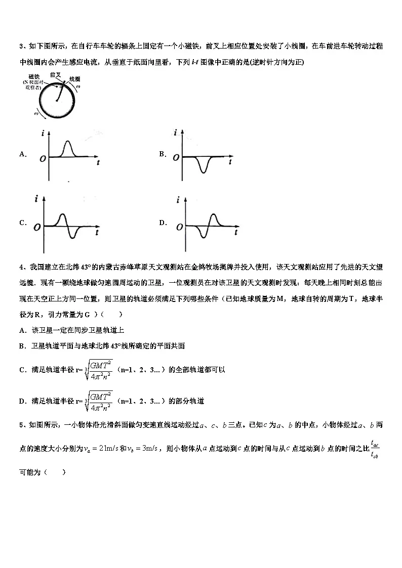 2026届广东汕头市高考仿真卷物理试题含解析第2页