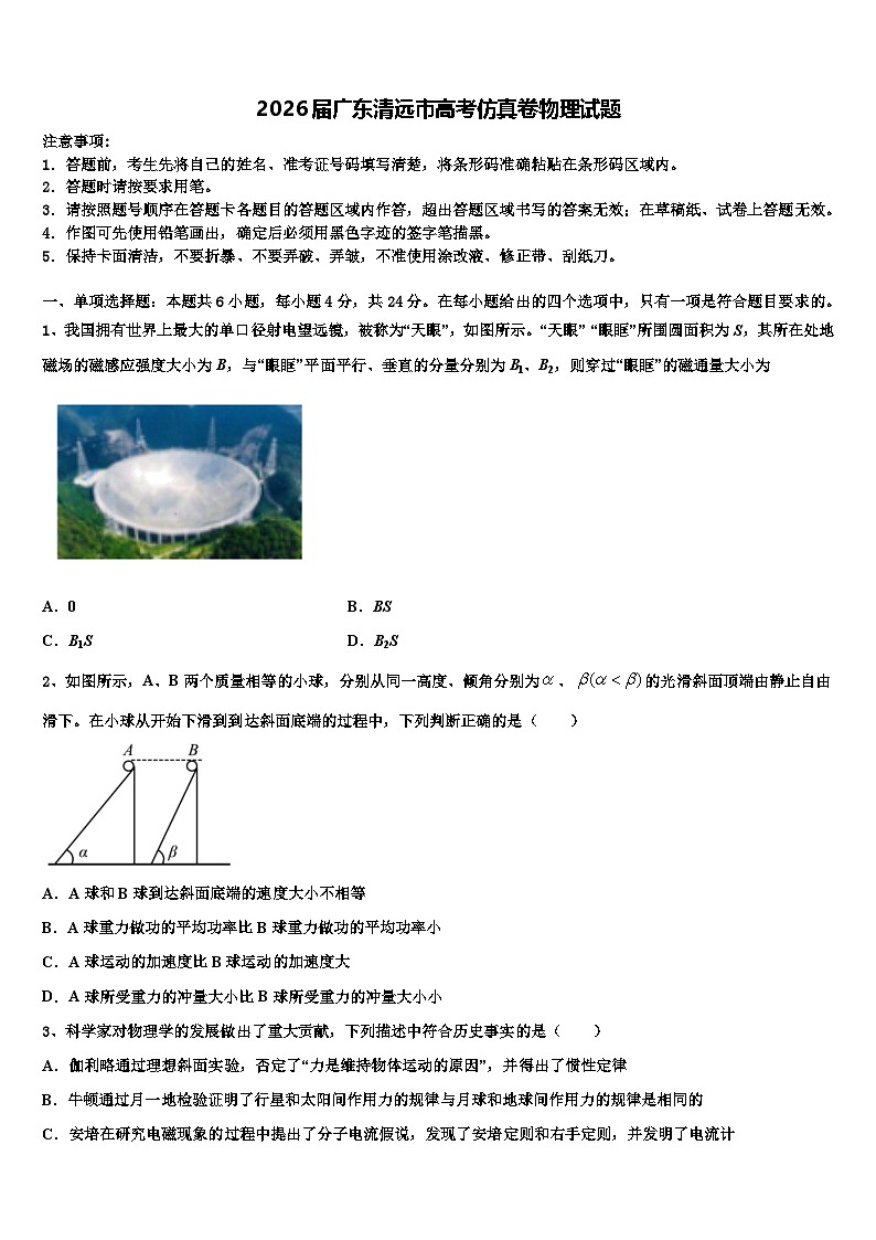 2026届广东清远市高考仿真卷物理试题含解析第1页