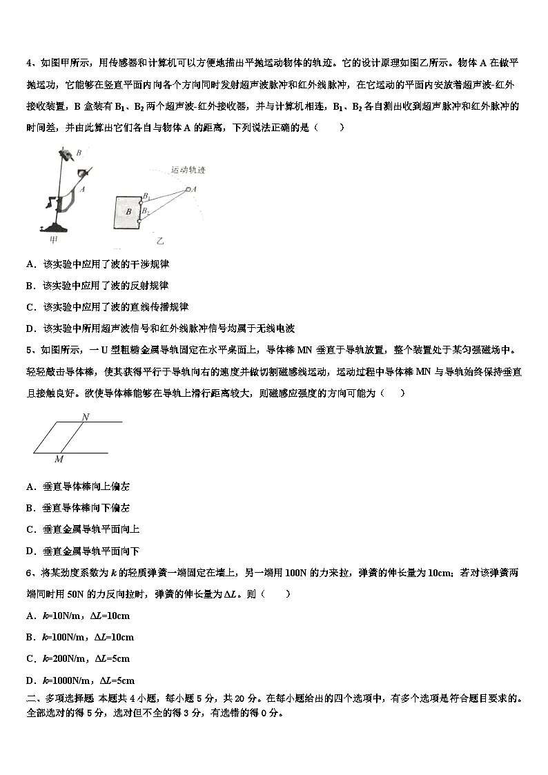 2026届广东深圳市翠园中学高考全国统考预测密卷物理试卷含解析第2页