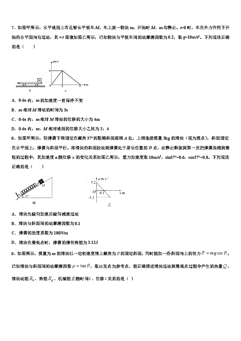 2026届广东深圳市翠园中学高考全国统考预测密卷物理试卷含解析第3页