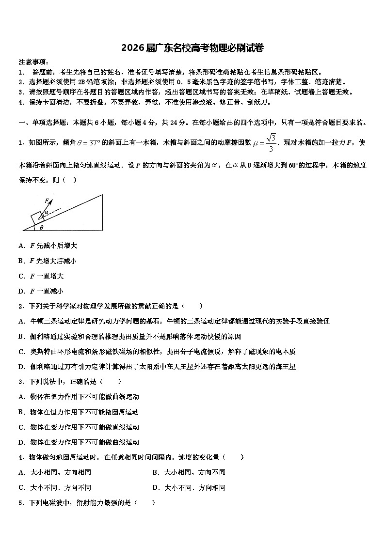 2026届广东名校高考物理必刷试卷含解析第1页