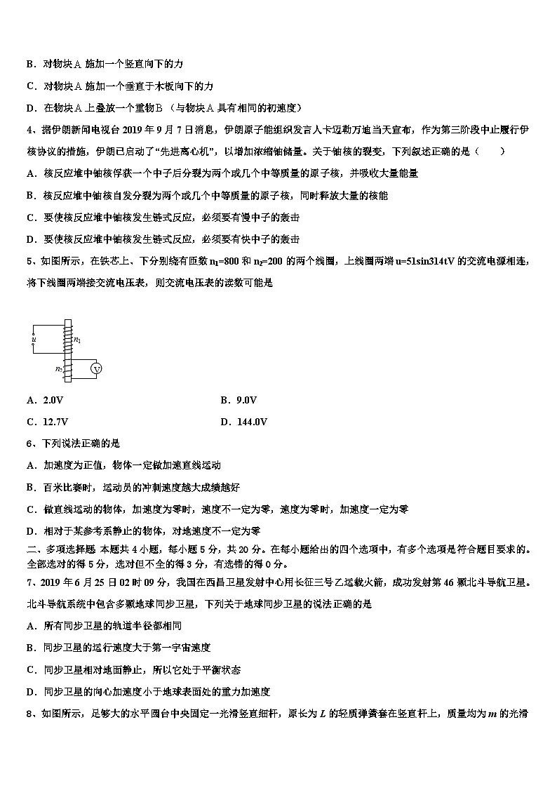 2026届广东省“四校”高三第二次诊断性检测物理试卷含解析第2页