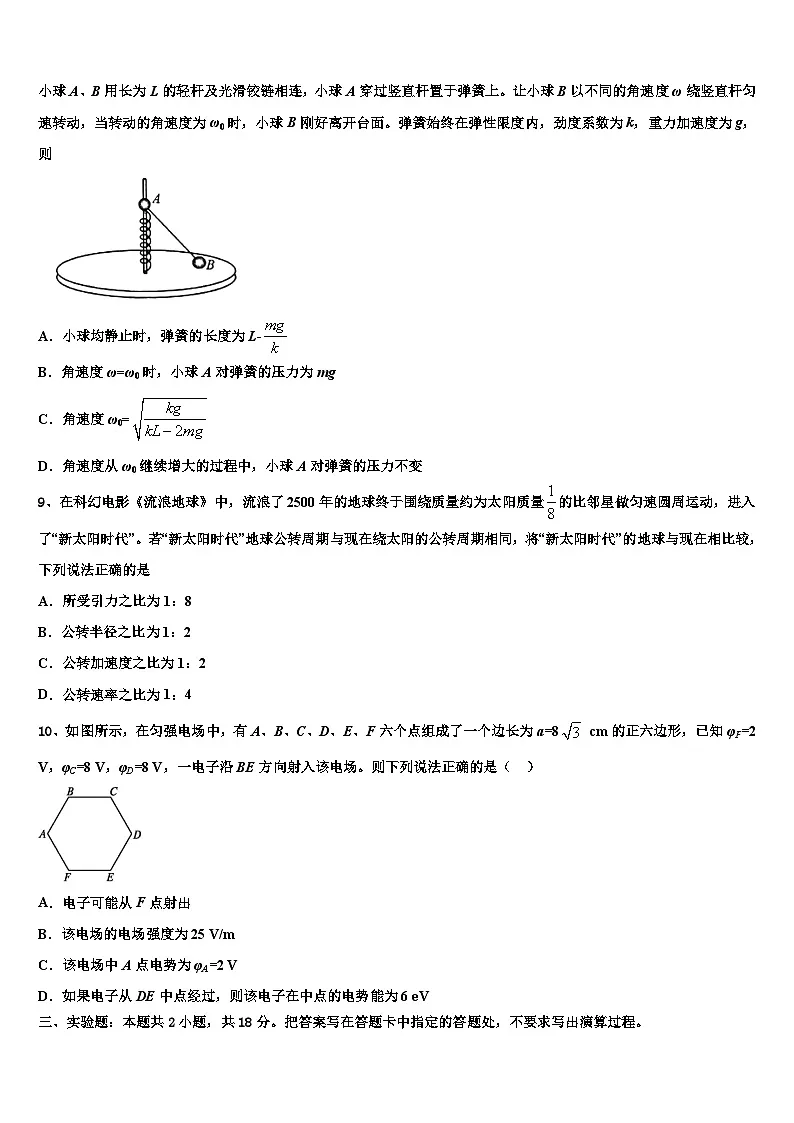 2026届广东省“四校”高三第二次诊断性检测物理试卷含解析第3页