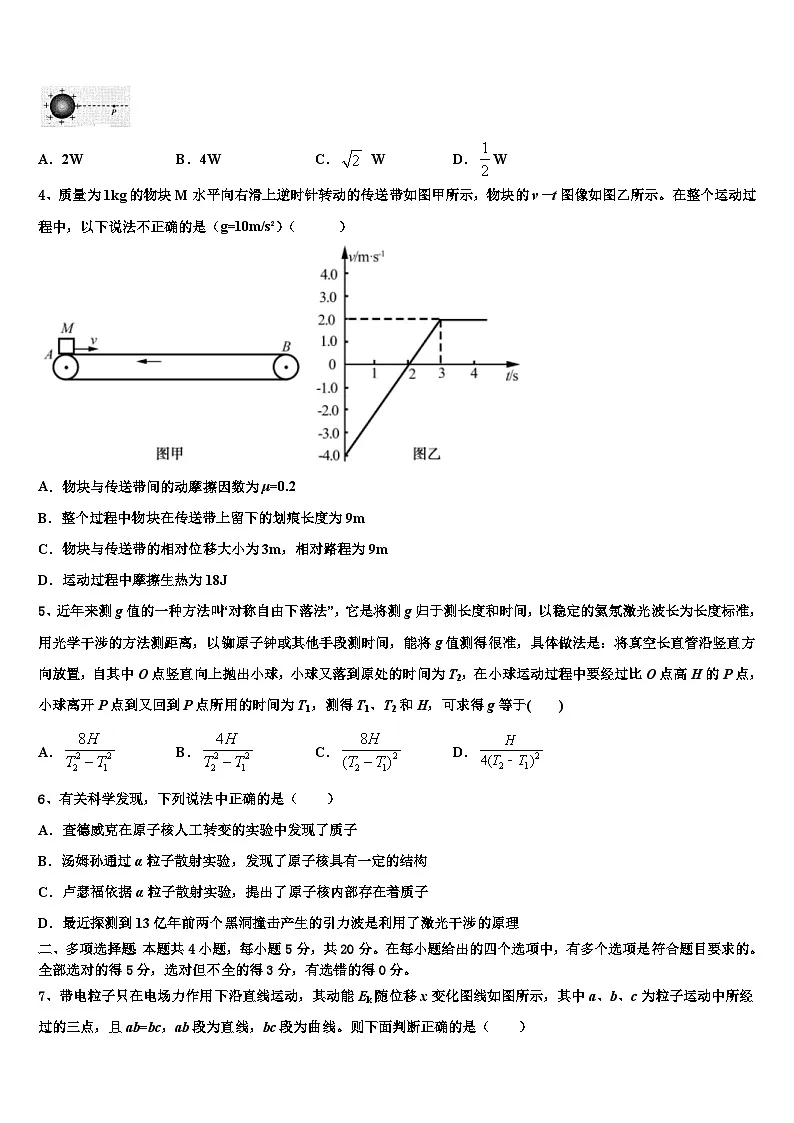 2026届广东清远市高三下第一次测试物理试题含解析第2页