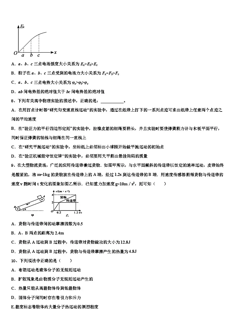 2026届广东清远市高三下第一次测试物理试题含解析第3页