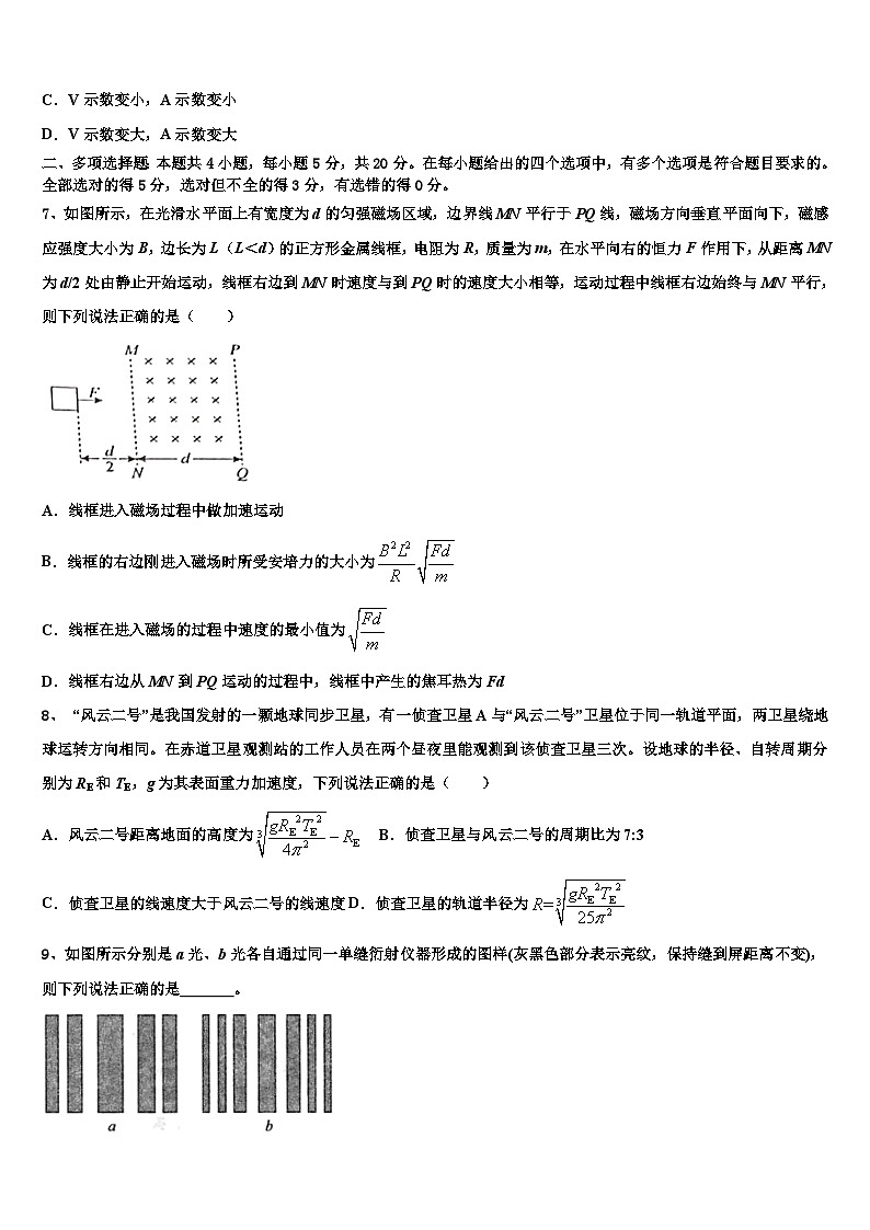 2026届广东省“四校”高三3月份模拟考试物理试题含解析第3页