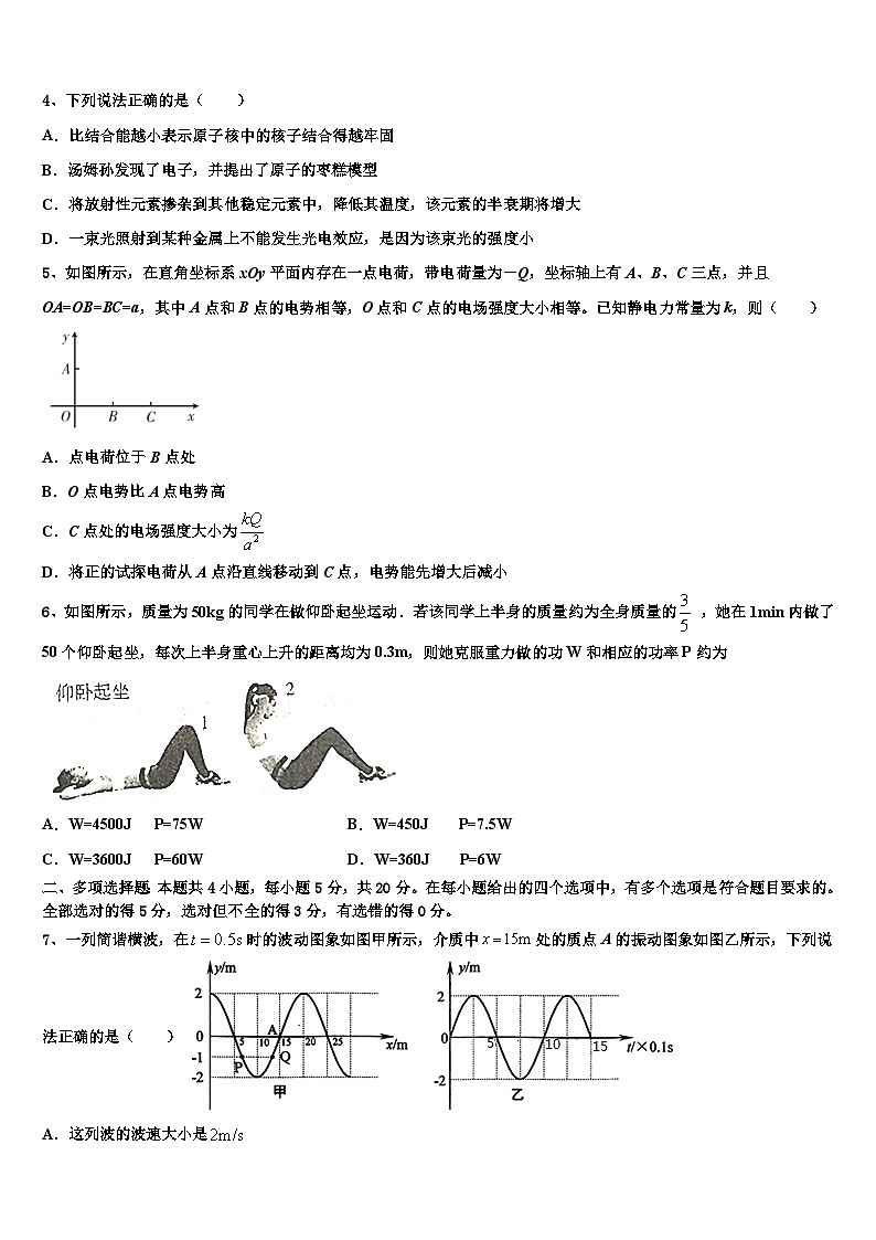 2026届广东深圳市翠园中学高三下第一次测试物理试题含解析第2页