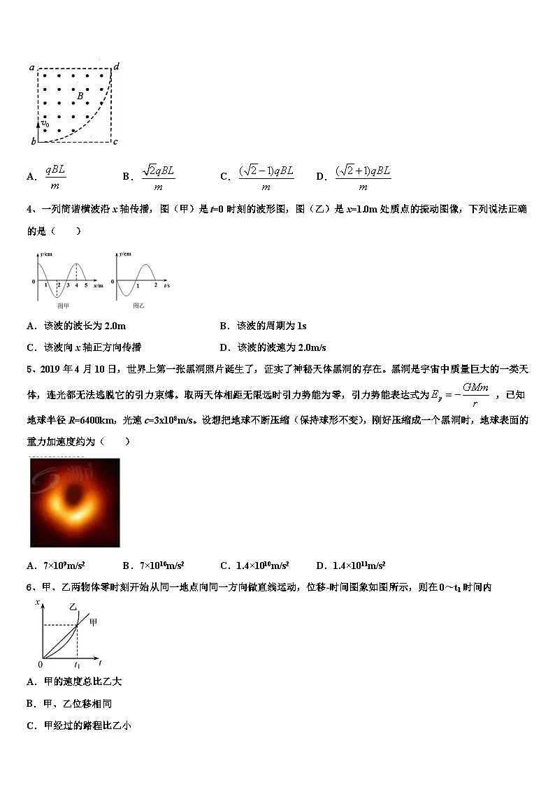 2026届广东省东莞市高级中学高三第二次调研物理试卷含解析第2页