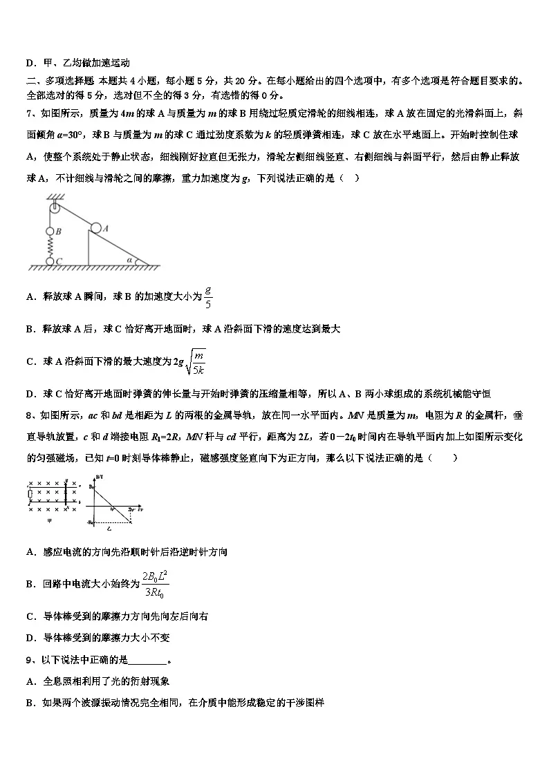 2026届广东省东莞市高级中学高三第二次调研物理试卷含解析第3页