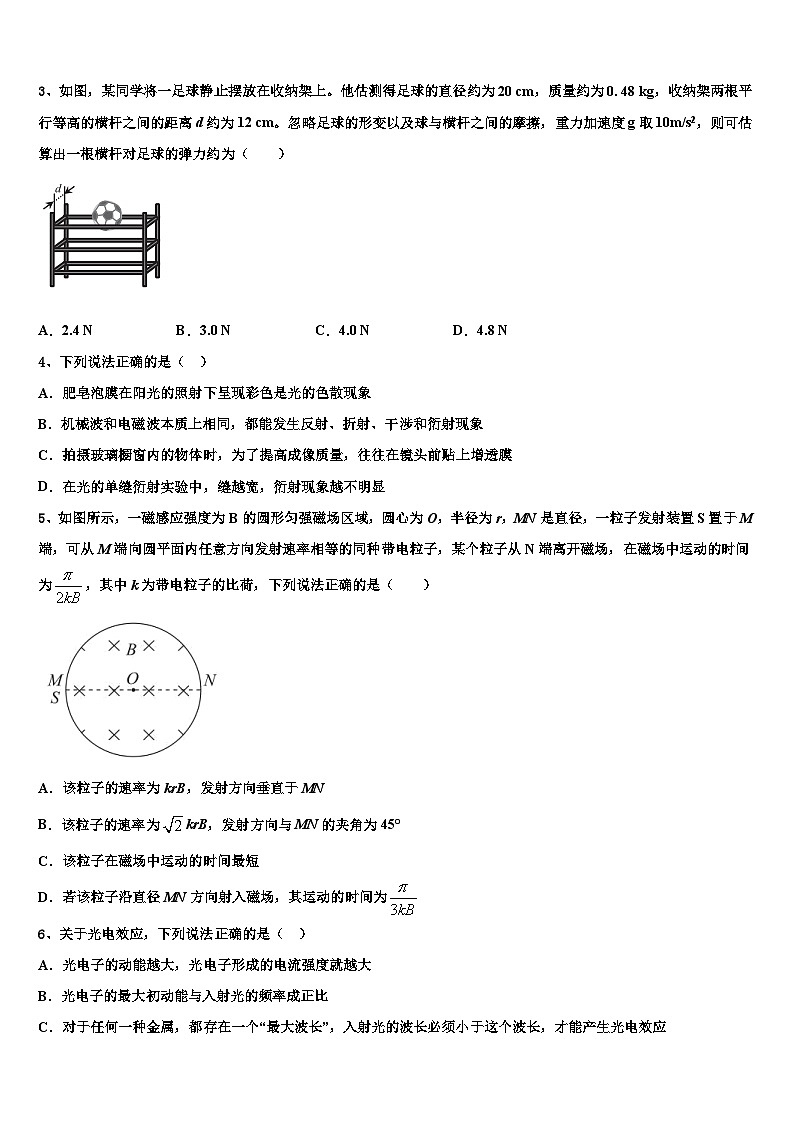 2026届广东省潮州市高考物理一模试卷含解析第2页