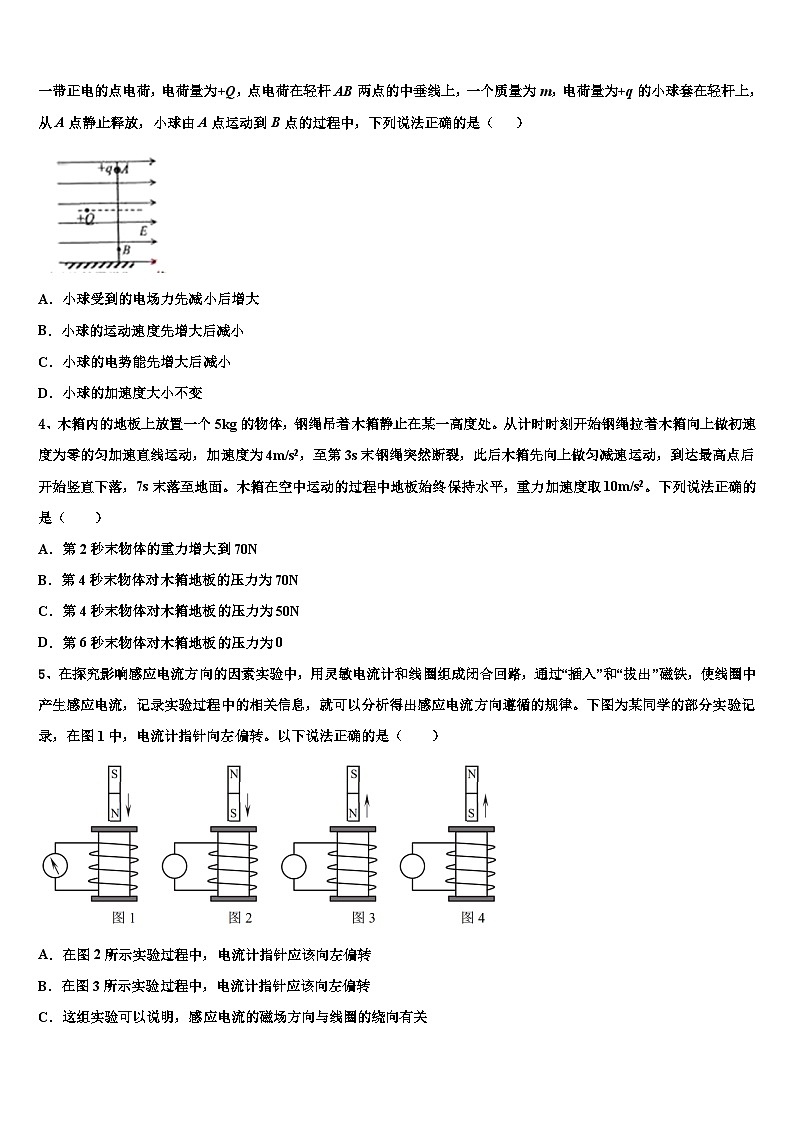 2026届广东普宁华侨中学高考物理五模试卷含解析第2页