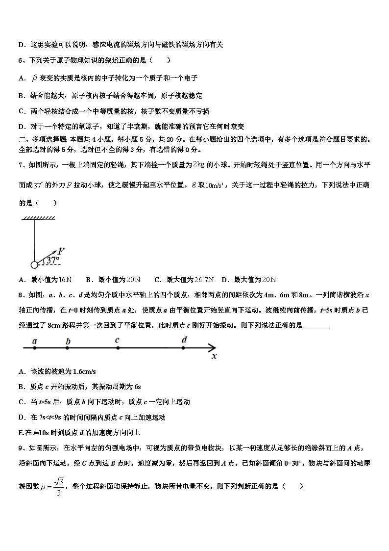 2026届广东普宁华侨中学高考物理五模试卷含解析第3页
