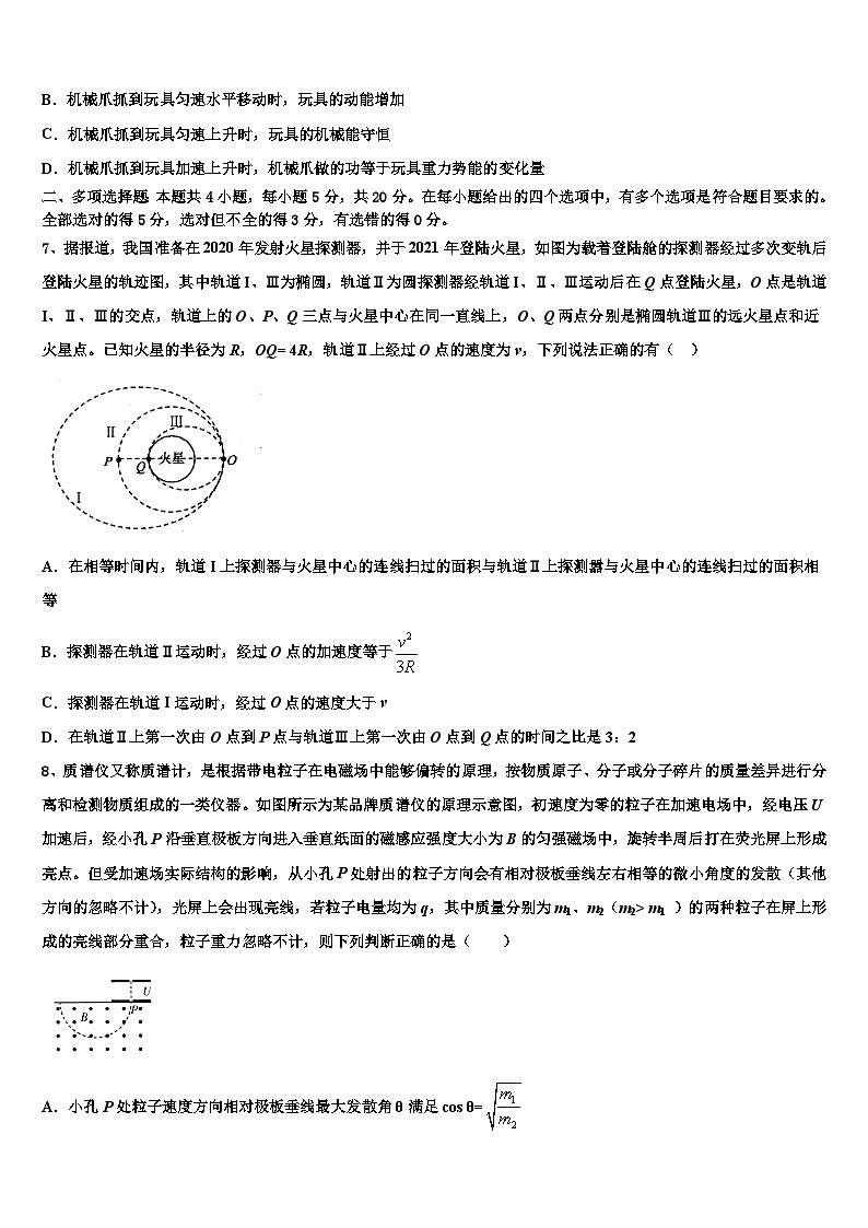 2026届广东深圳罗湖外国语学校高考物理倒计时模拟卷含解析第3页