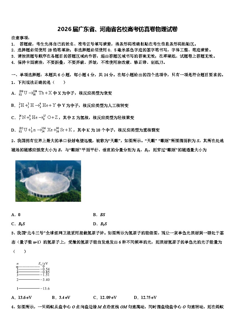 2026届广东省、河南省名校高考仿真卷物理试卷含解析第1页