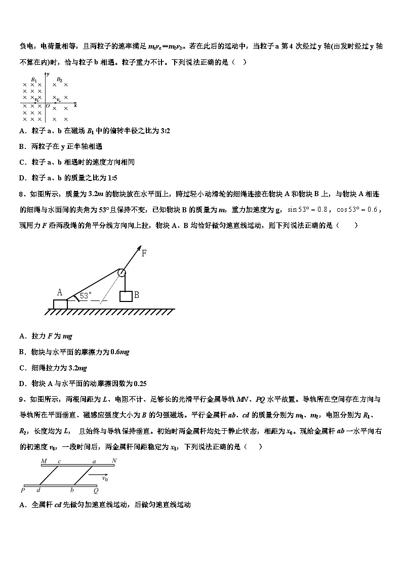2026届广东省、河南省名校高考仿真卷物理试卷含解析第3页