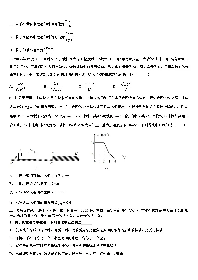 2026届广东省潮州市重点中学高三第三次模拟考试物理试卷含解析第2页
