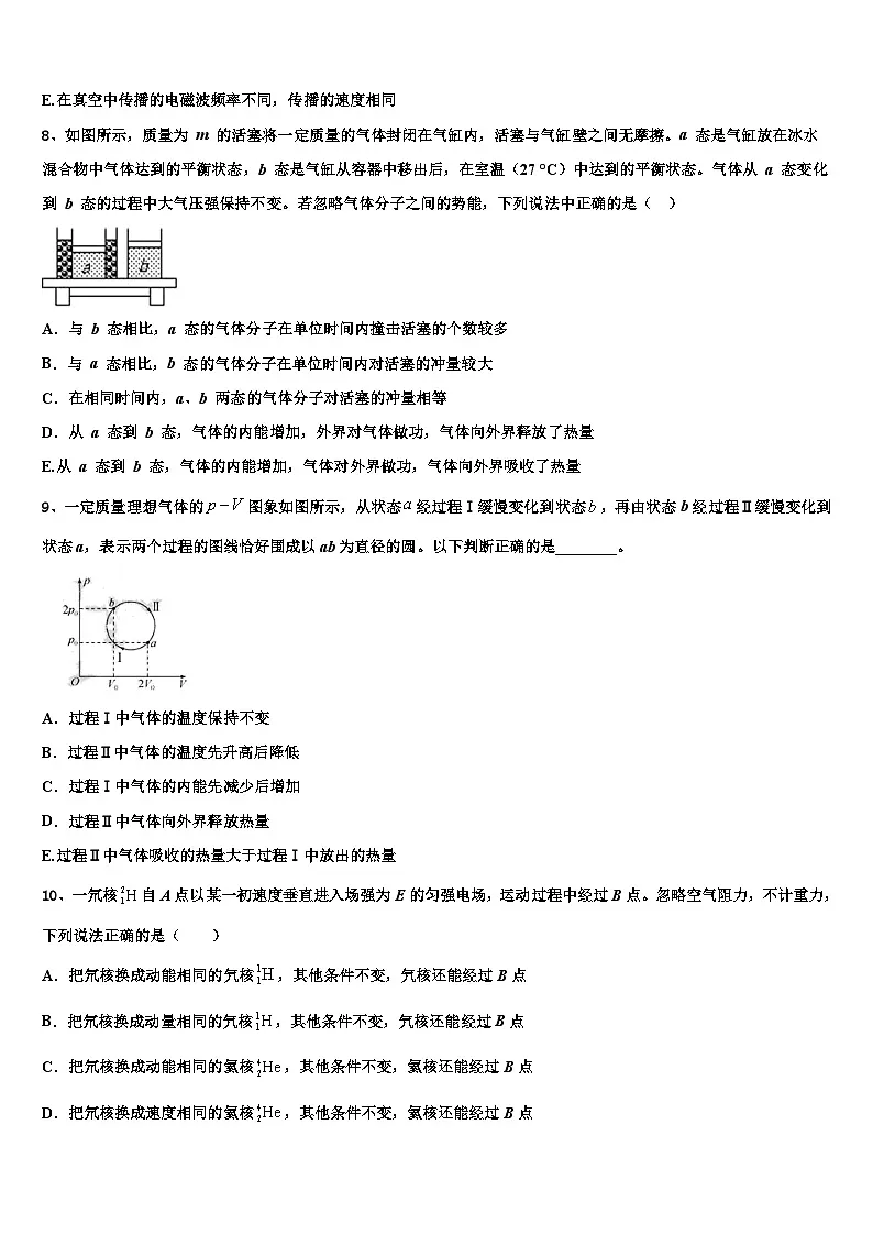 2026届广东省潮州市重点中学高三第三次模拟考试物理试卷含解析第3页