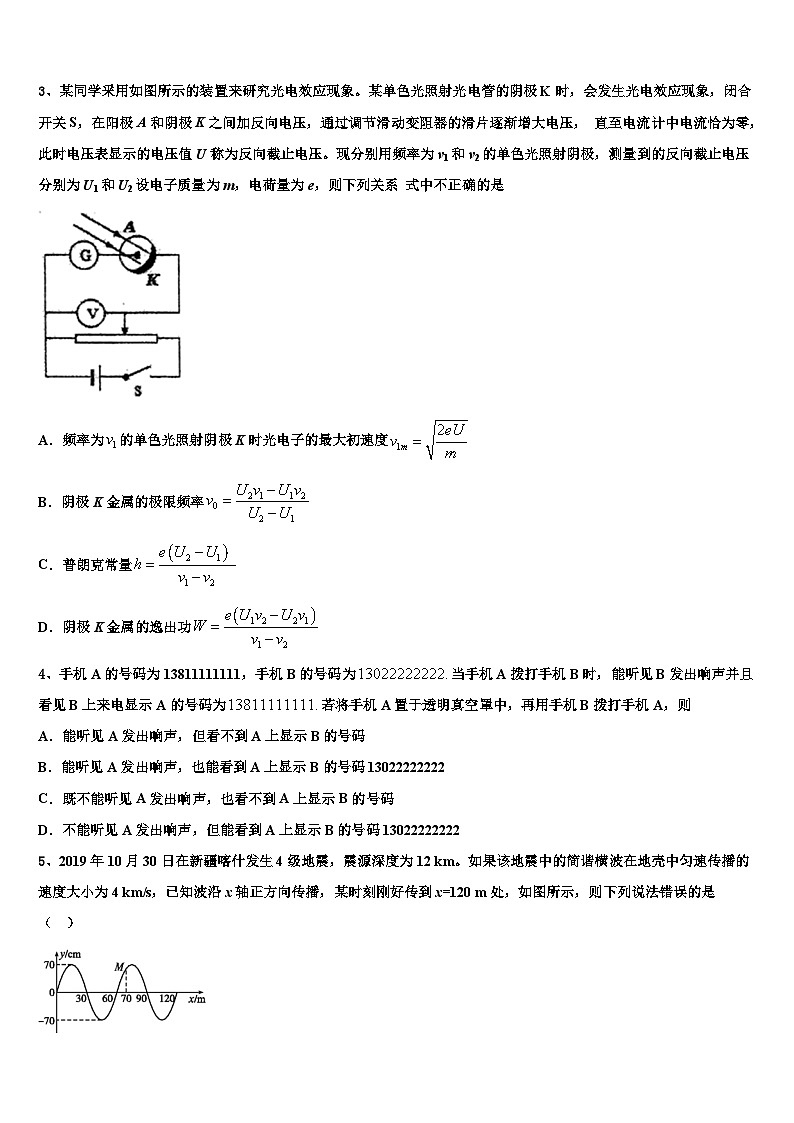 2026届广东汕头潮阳区高三第六次模拟考试物理试卷含解析第2页