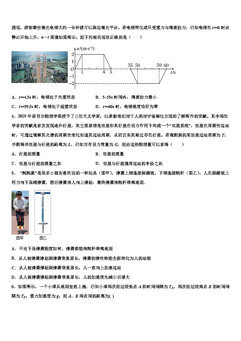 2026届广东省第二师范学院番禺附属中学高考物理一模试卷含解析第2页
