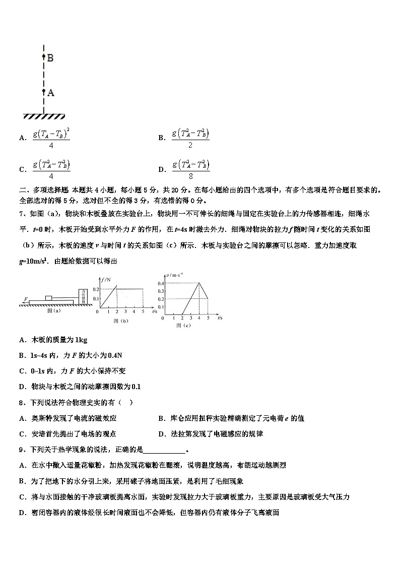 2026届广东省第二师范学院番禺附属中学高考物理一模试卷含解析第3页