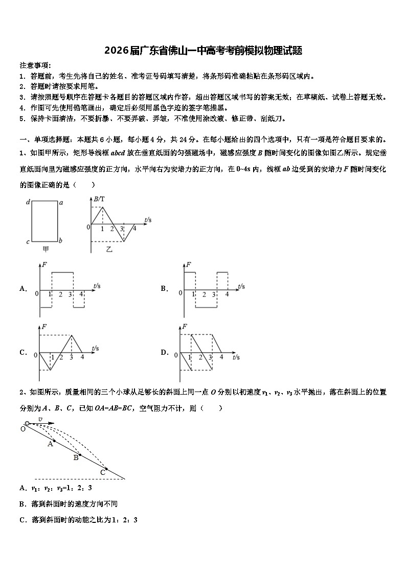 2026届广东省佛山一中高考考前模拟物理试题含解析第1页