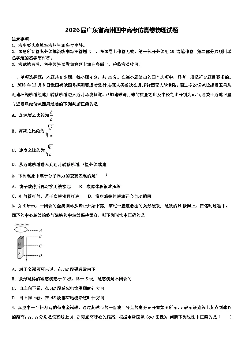 2026届广东省高州四中高考仿真卷物理试题含解析第1页