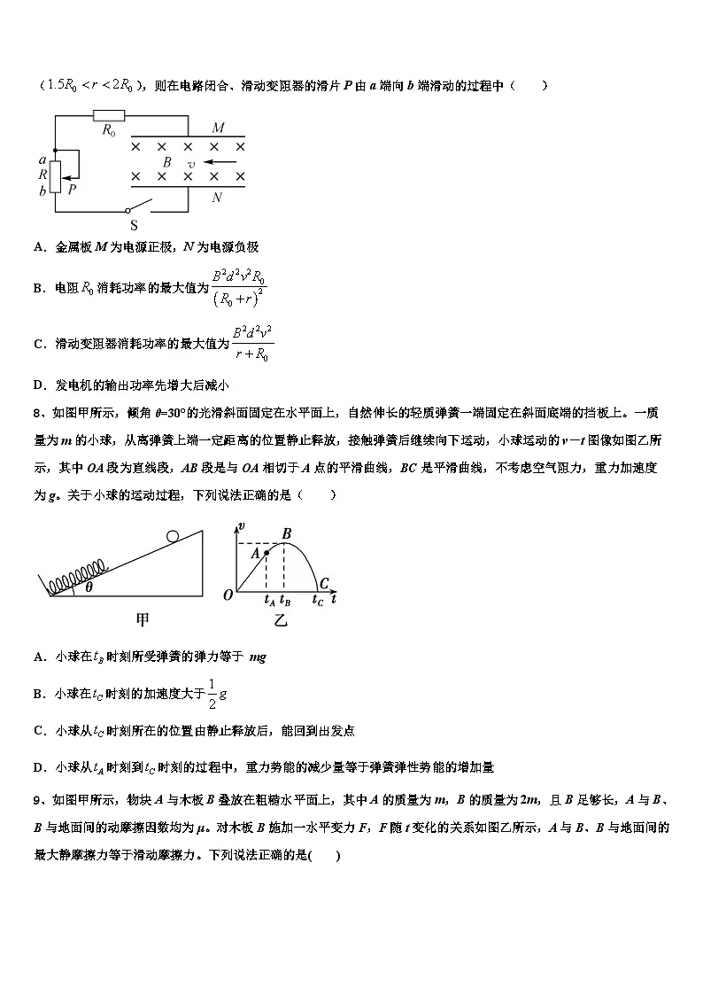 2026届广东省高州四中高考仿真卷物理试题含解析第3页