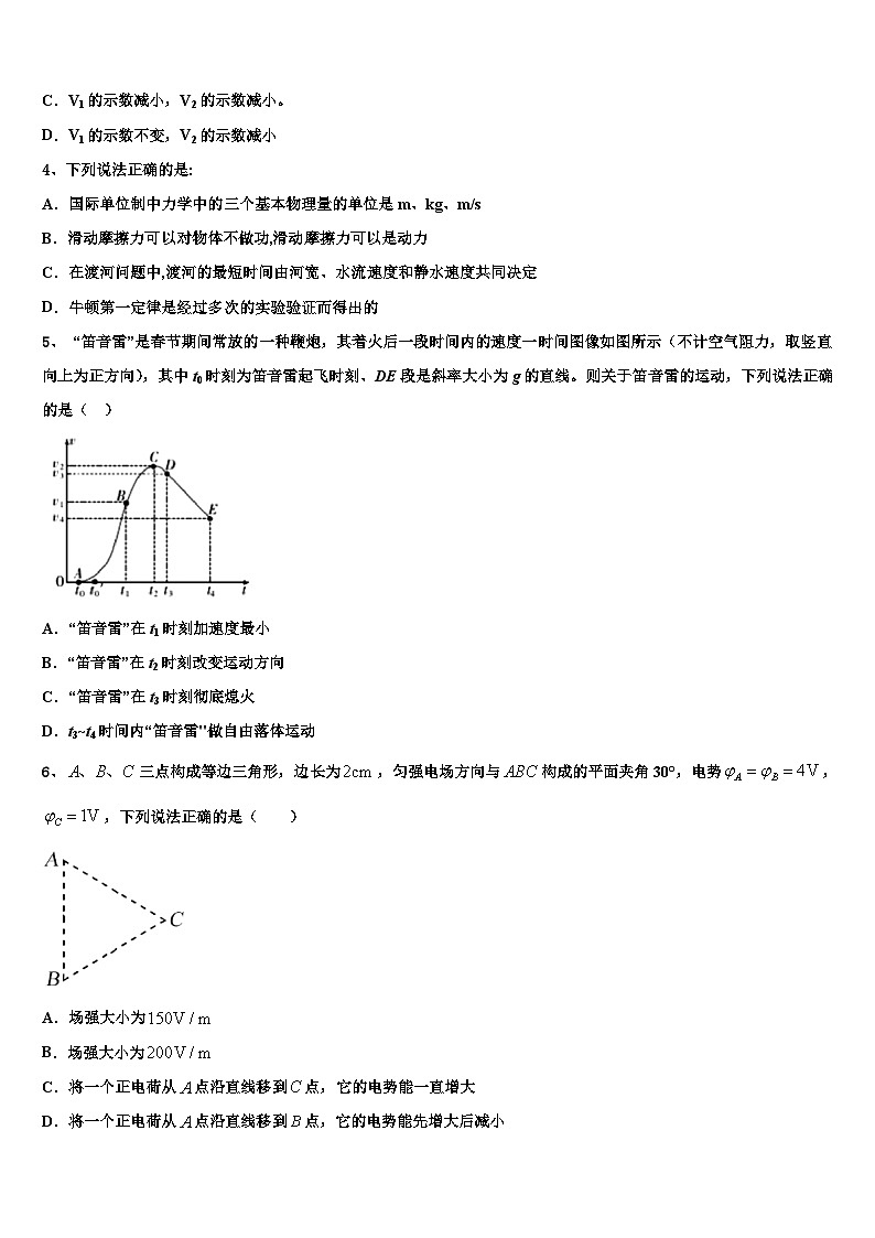 2026届广东省东莞市翰林实验学校高考全国统考预测密卷物理试卷含解析第2页