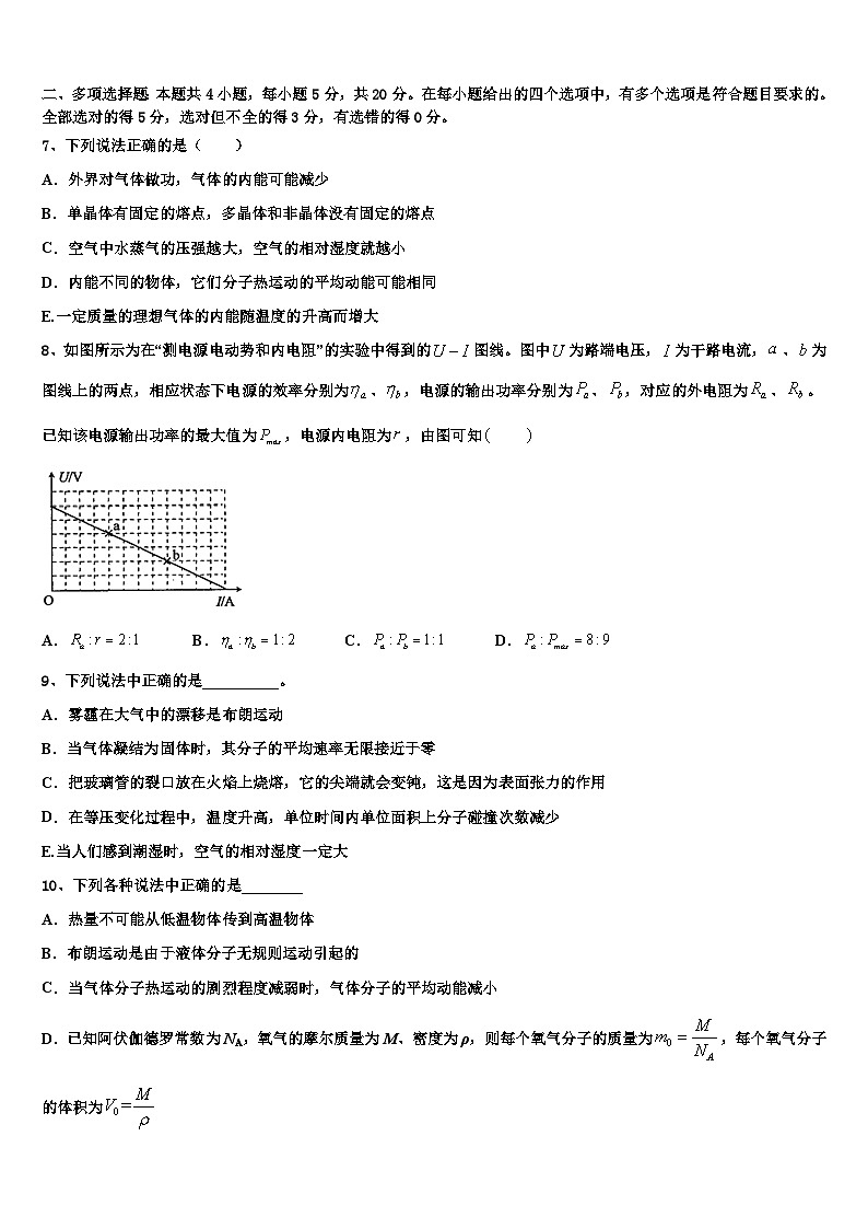2026届广东省东莞市翰林实验学校高考全国统考预测密卷物理试卷含解析第3页