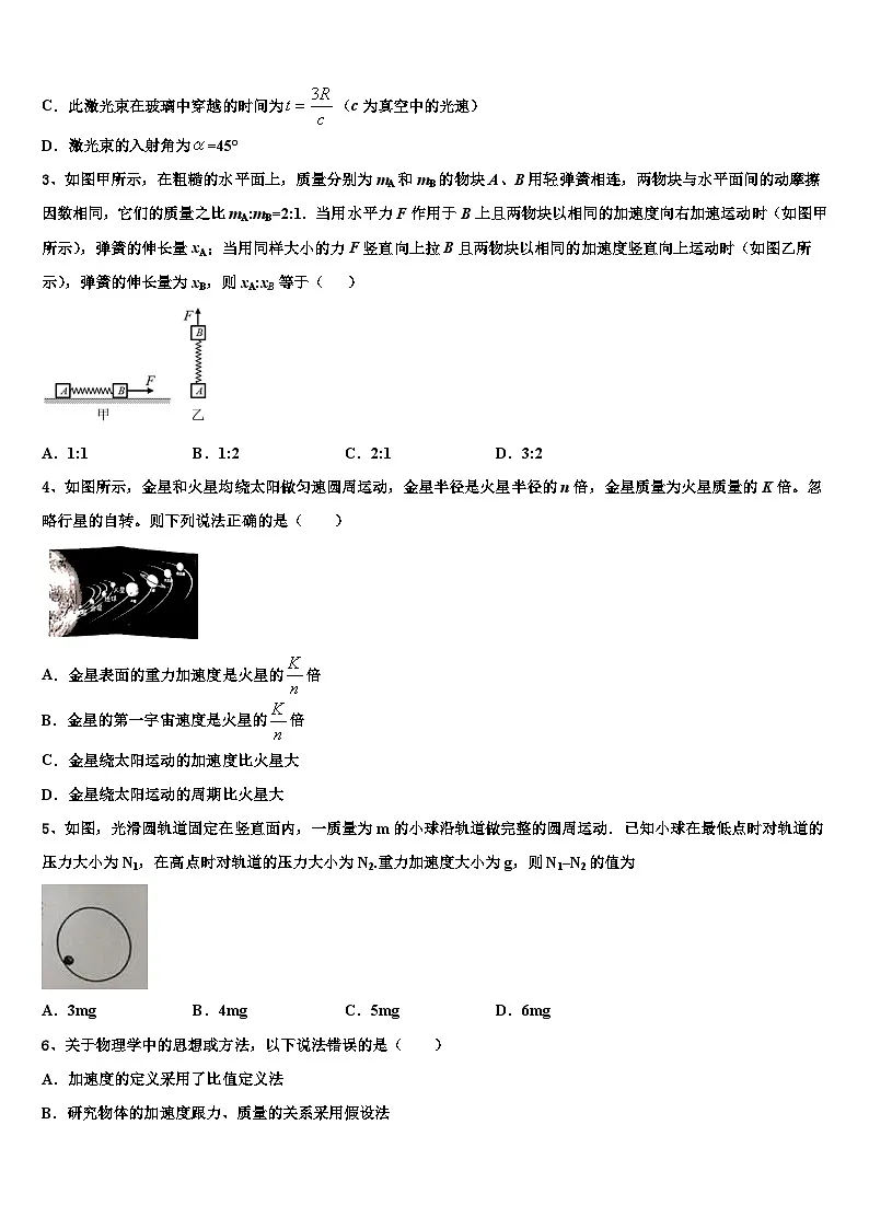 2026届广东省佛山市禅城实验高级中学高考压轴卷物理试卷含解析第2页