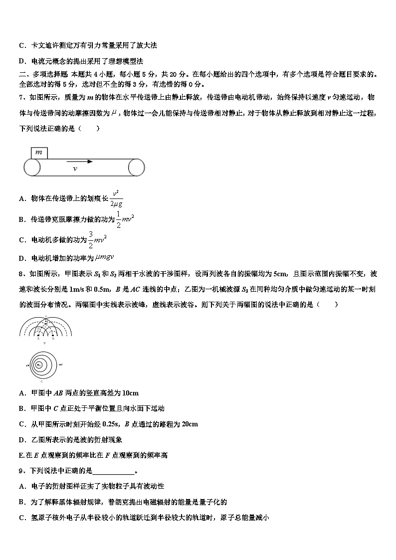 2026届广东省佛山市禅城实验高级中学高考压轴卷物理试卷含解析第3页