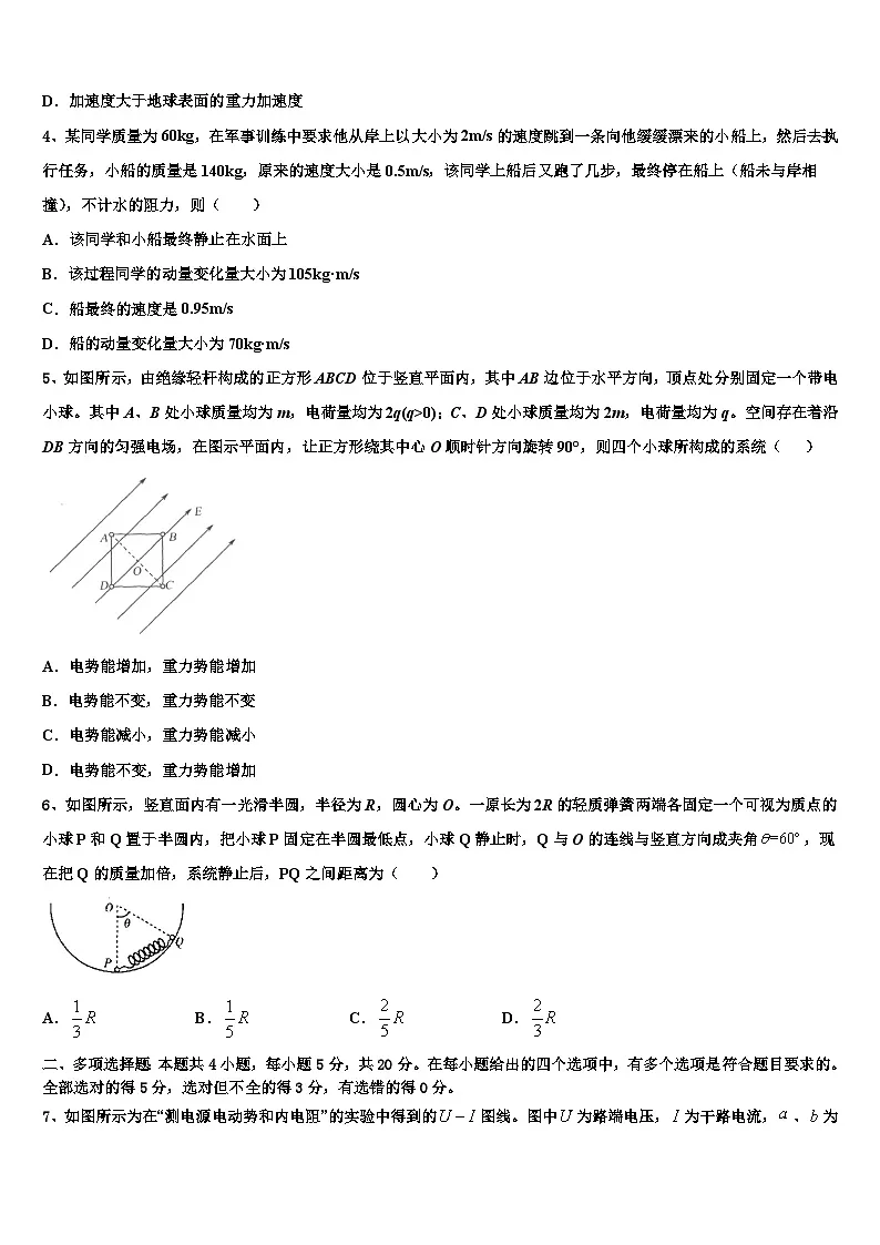 2026届广东省佛山市第三中学高考物理押题试卷含解析第2页