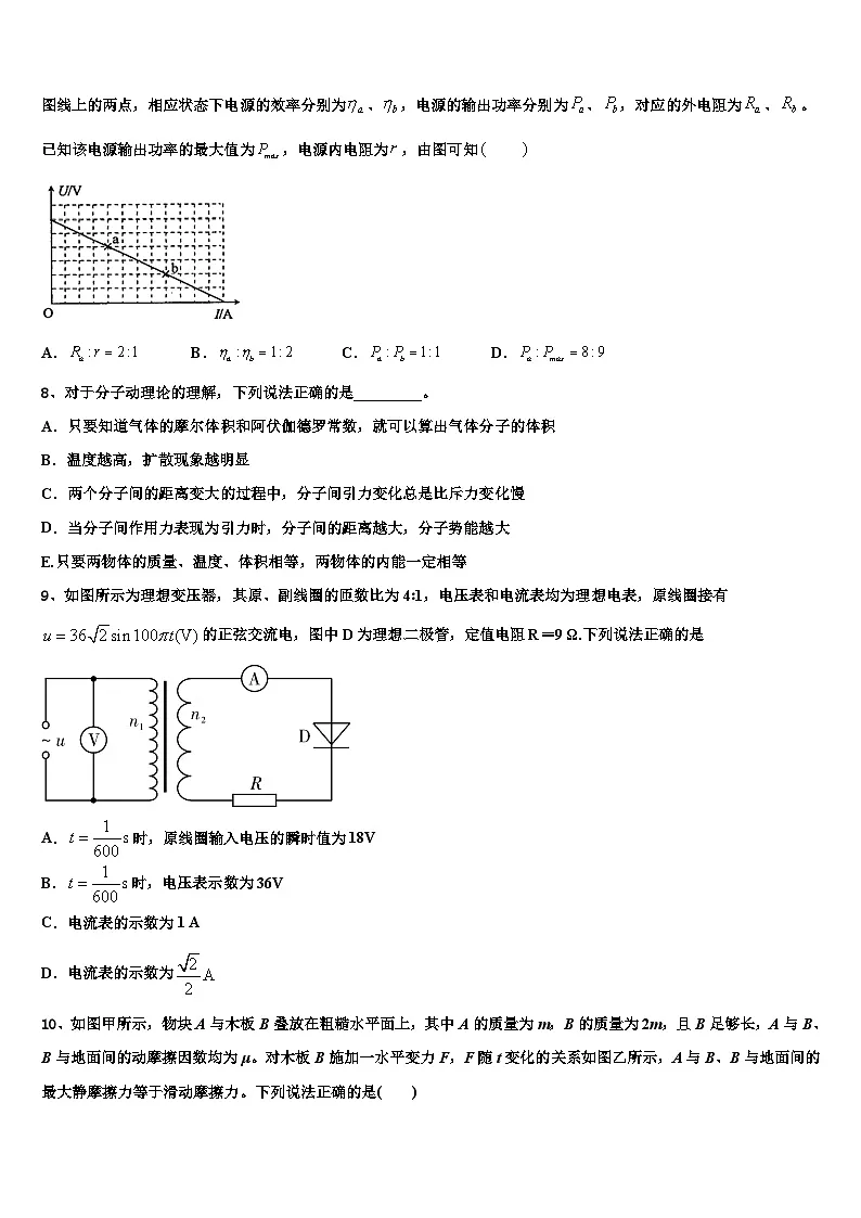 2026届广东省佛山市第三中学高考物理押题试卷含解析第3页