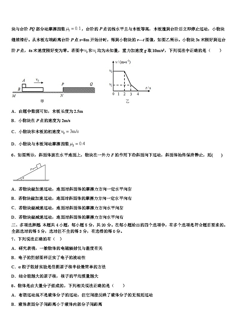 2026届广东省佛山市华南师范大学附属中学高考物理三模试卷含解析第2页