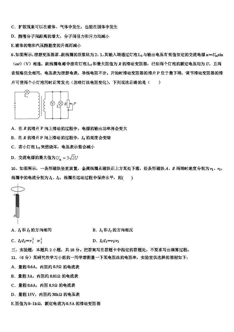 2026届广东省佛山市华南师范大学附属中学高考物理三模试卷含解析第3页