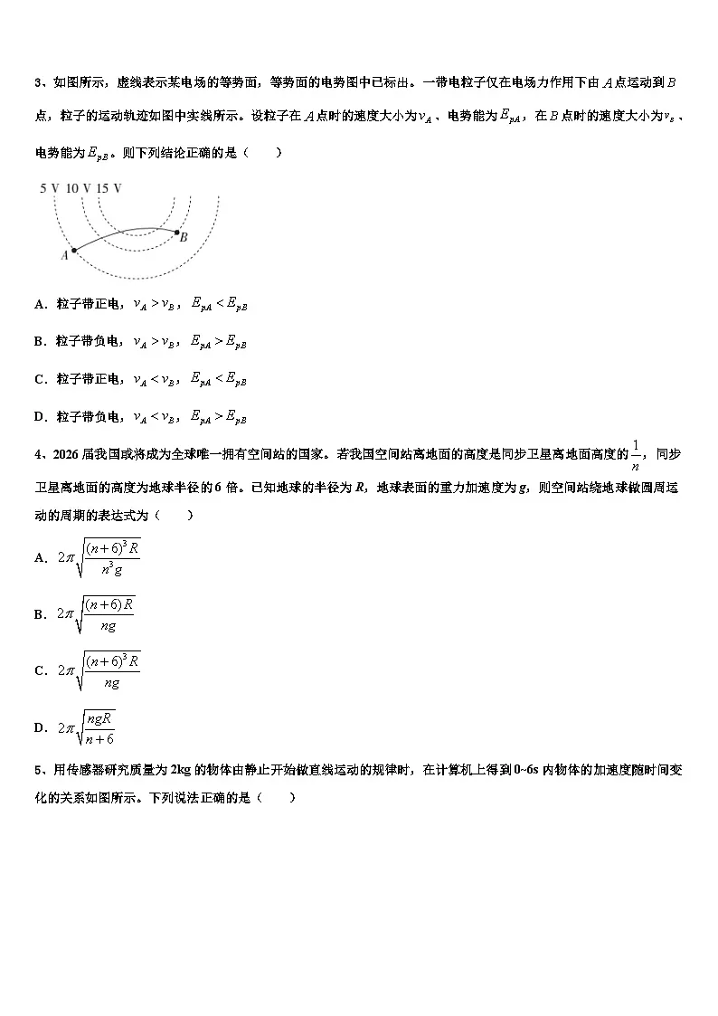 2026届广东省佛山市佛山一中高考仿真卷物理试题含解析第2页