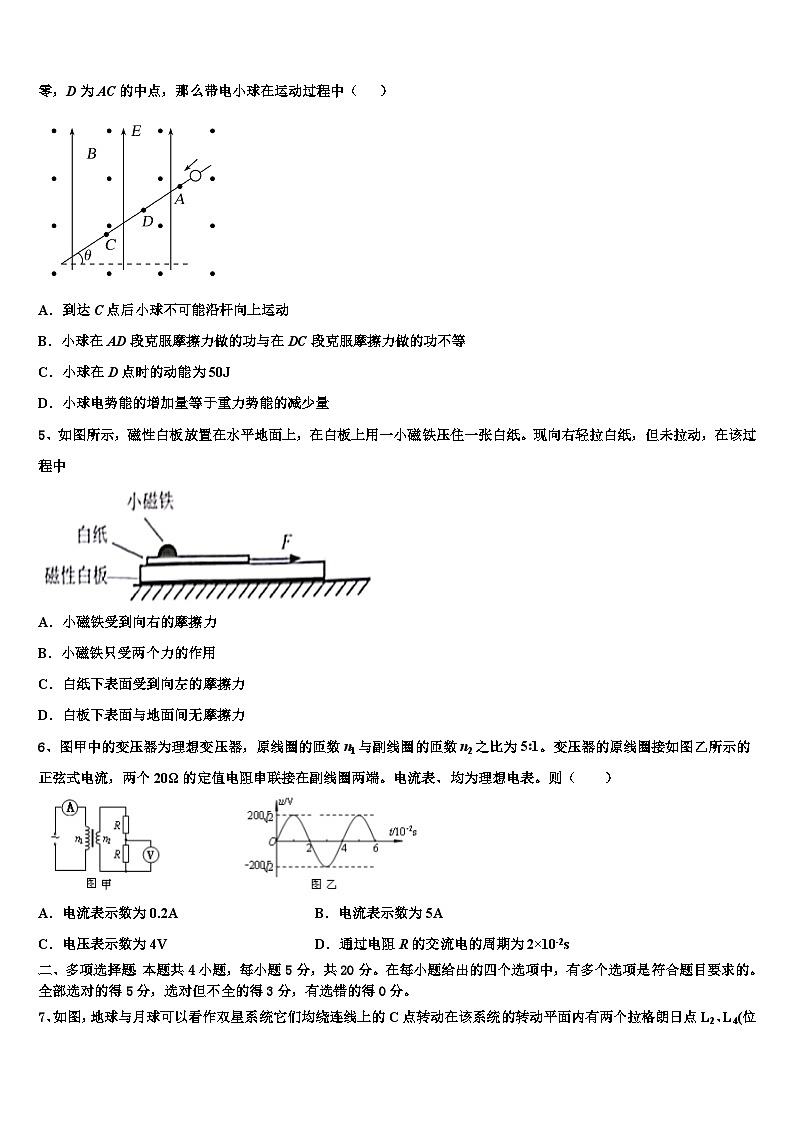 2026届广东省佛山市六校联考高考全国统考预测密卷物理试卷含解析第2页