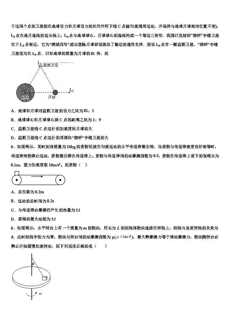 2026届广东省佛山市六校联考高考全国统考预测密卷物理试卷含解析第3页
