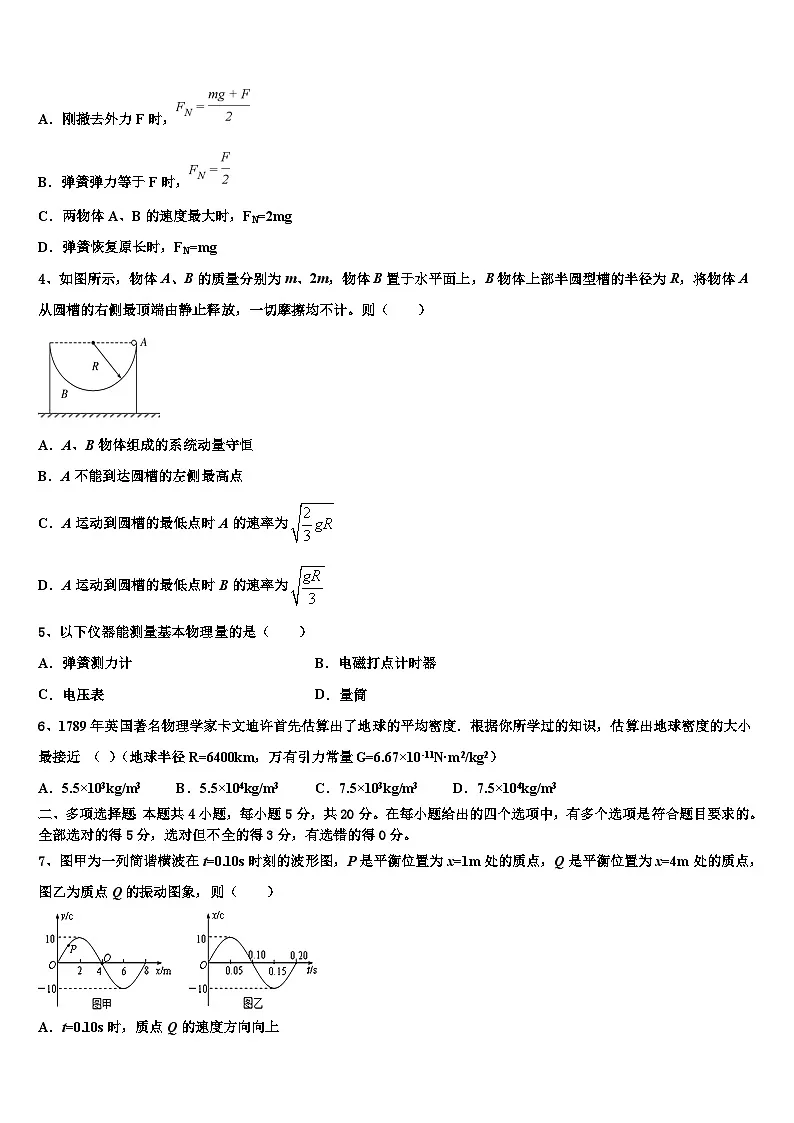 2026届广东省广州中科高考冲刺押题（最后一卷）物理试卷含解析第2页
