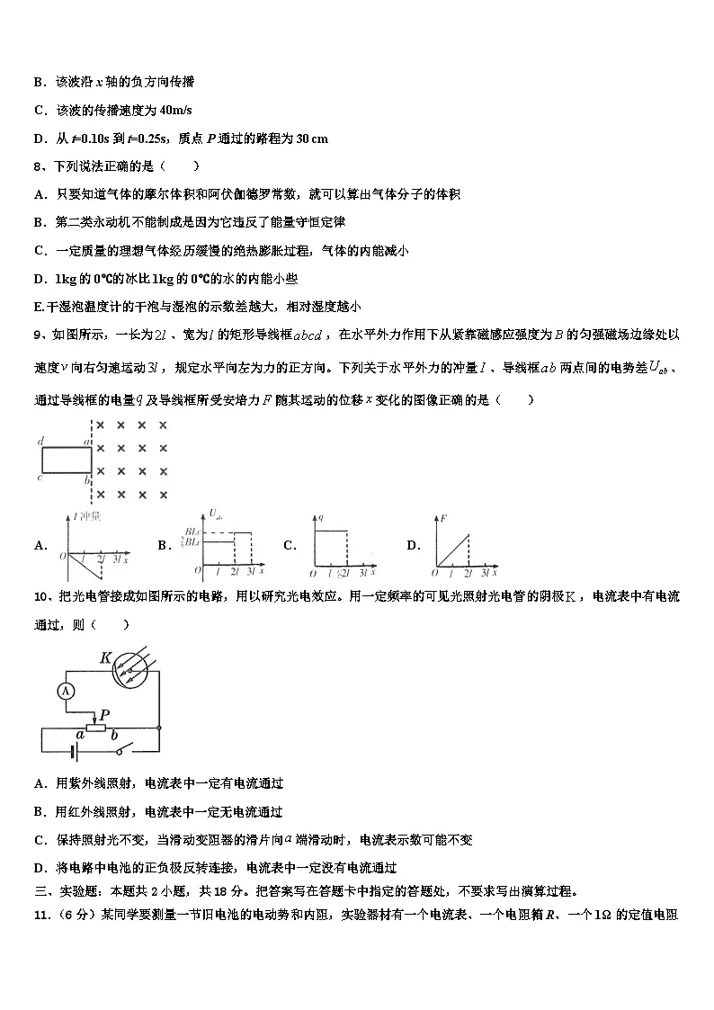 2026届广东省广州中科高考冲刺押题（最后一卷）物理试卷含解析第3页