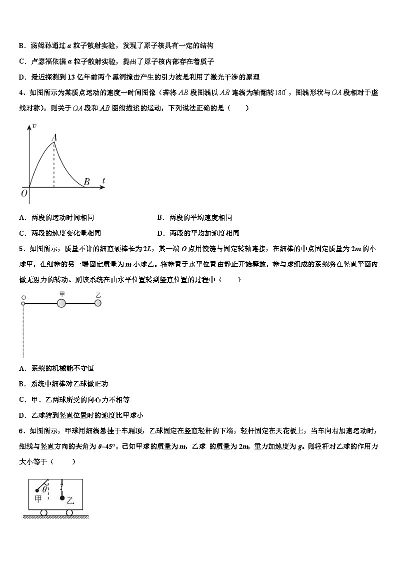 2026届广东省河源市高考仿真卷物理试题含解析第2页