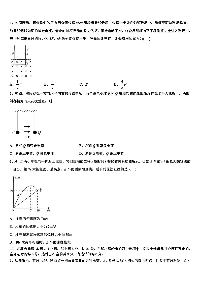 2026届广东省鹤山一中高考物理二模试卷含解析第2页