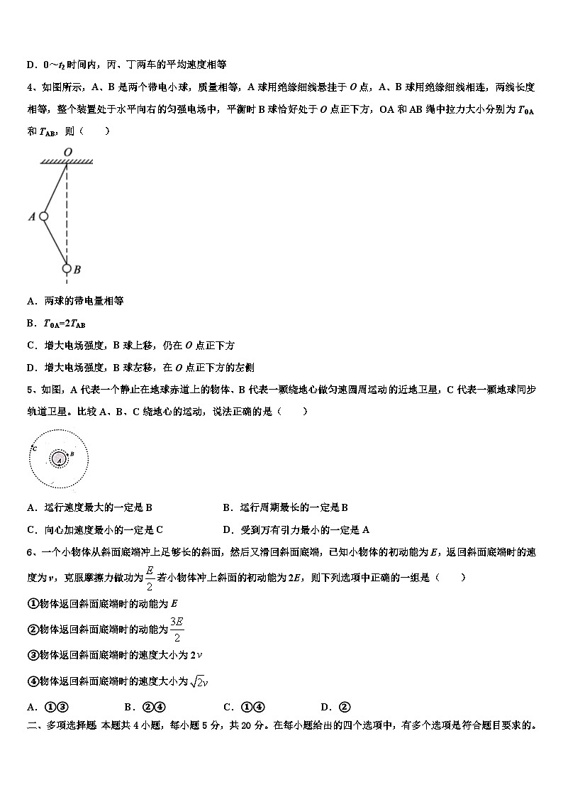 2026届广东省华附、省实、深中、广雅四校高考考前模拟物理试题含解析第2页