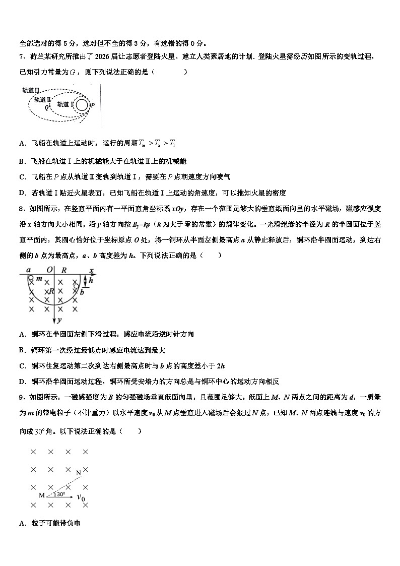 2026届广东省华附、省实、深中、广雅四校高考考前模拟物理试题含解析第3页