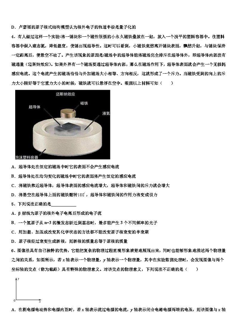 2026届广东省江门市江海区礼乐中学高考适应性考试物理试卷含解析第2页