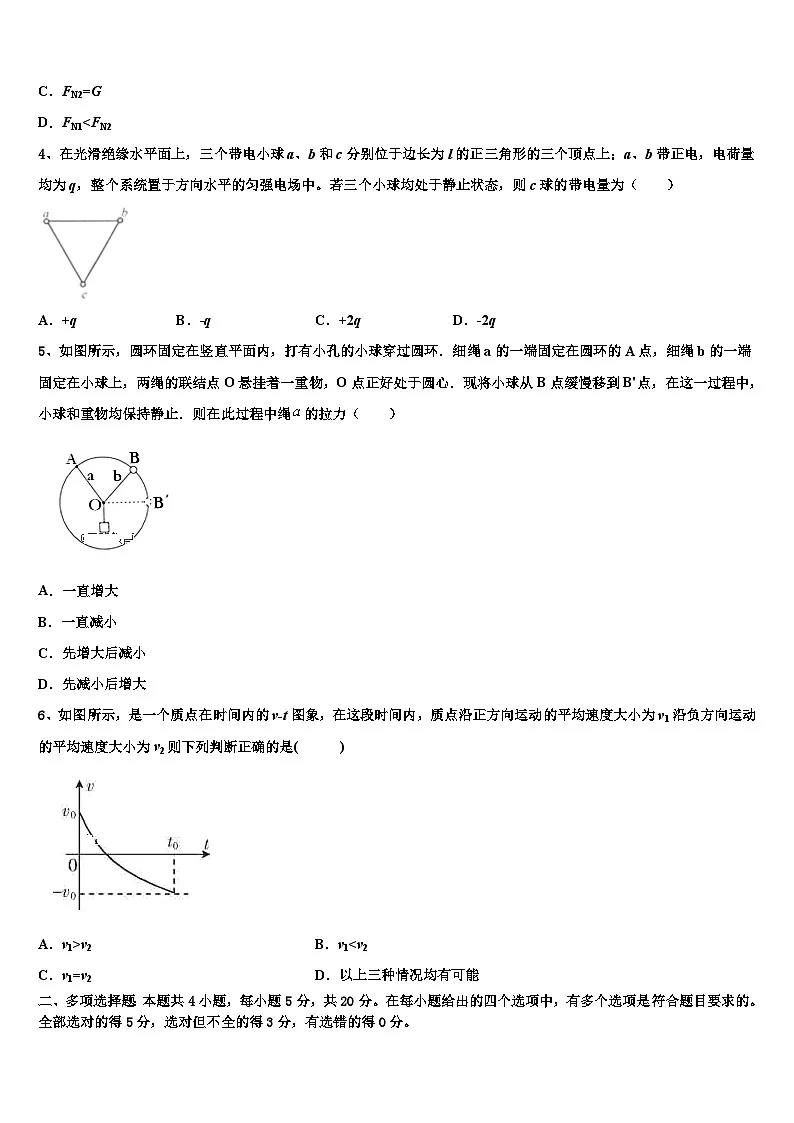 2026届广东省惠州市惠东中学高考物理二模试卷含解析第2页