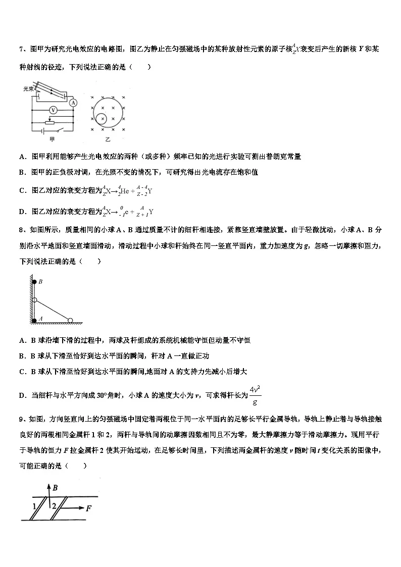 2026届广东省惠州市惠东中学高考物理二模试卷含解析第3页
