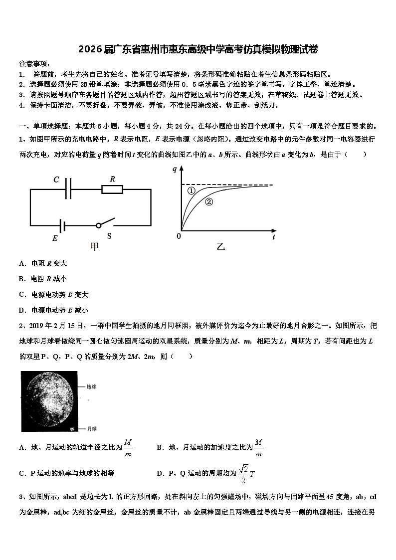 2026届广东省惠州市惠东高级中学高考仿真模拟物理试卷含解析第1页